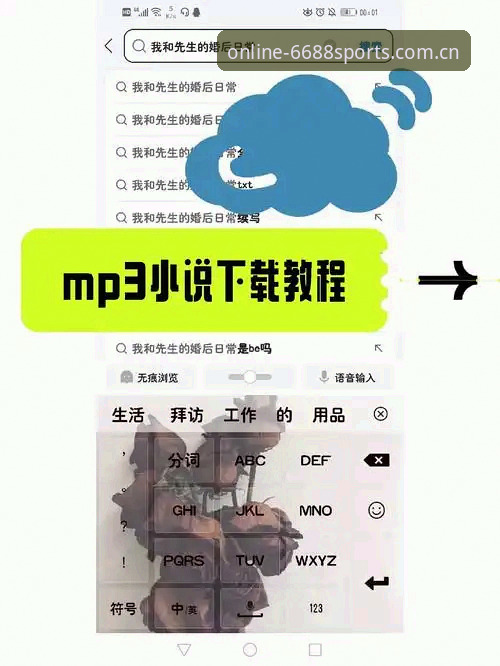 6688体育平台登录操作教程：从下载安装到安全注册全流程解析